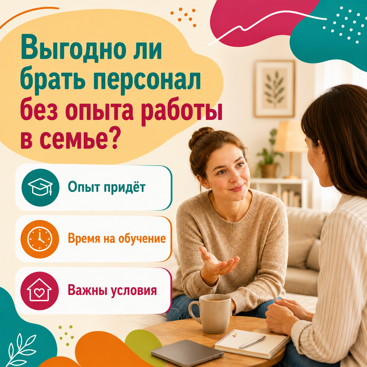 Выгодно ли брать домашний персонал без опыта: где миф, а где реальная экономия