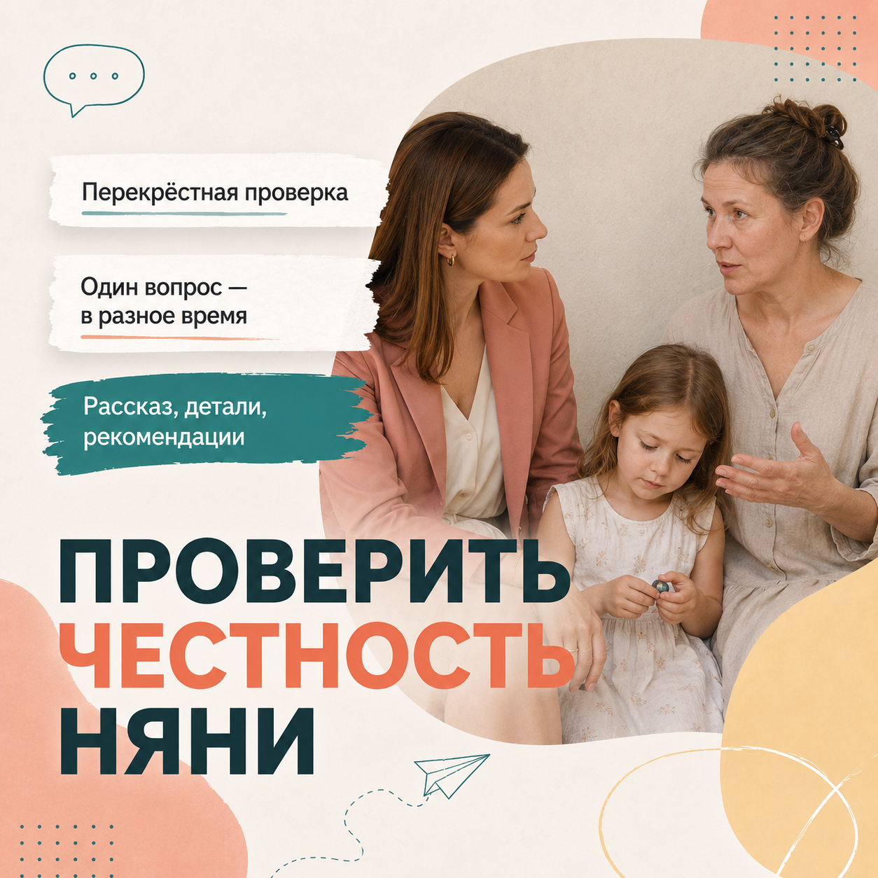 Проверяем няню на собеседовании: какие ответы должны насторожить работодателя