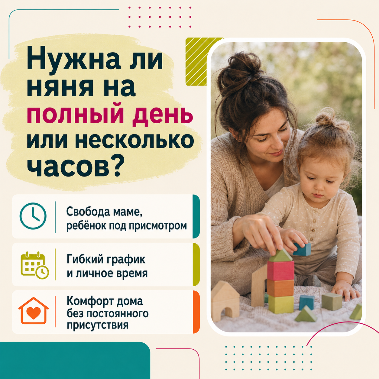 Няня на целый день или частично: плюсы и минусы каждого варианта