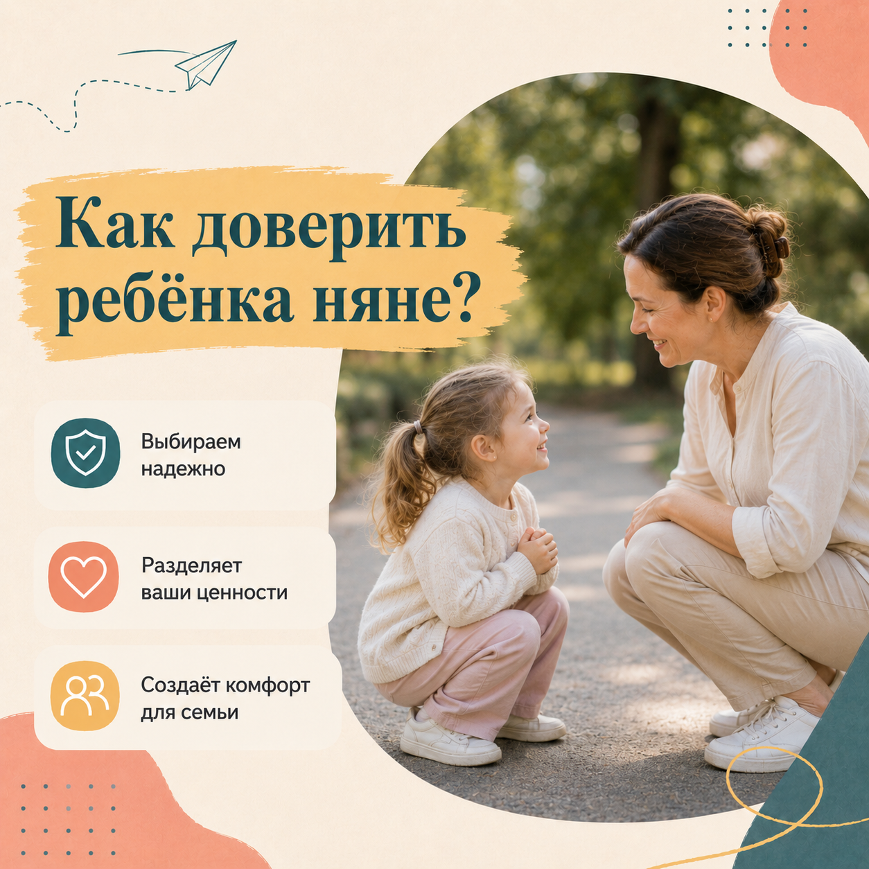 Как понять, что няня действительно подходит вашему ребёнку и вашей семье