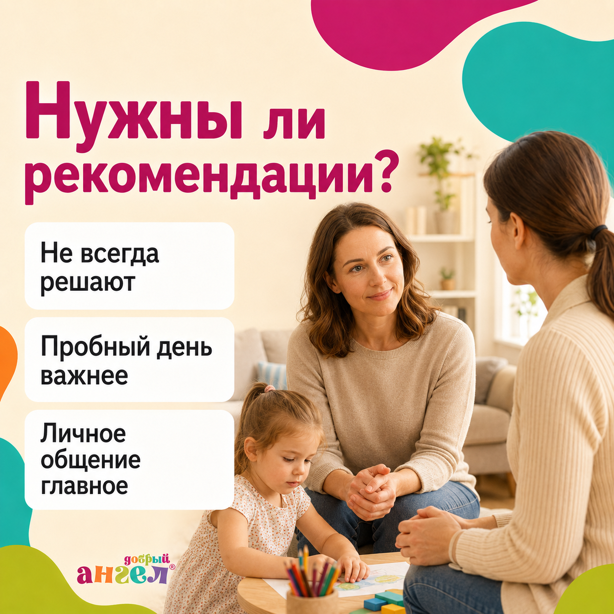 Нужны ли рекомендации при найме домашнего персонала или важнее личная проверка