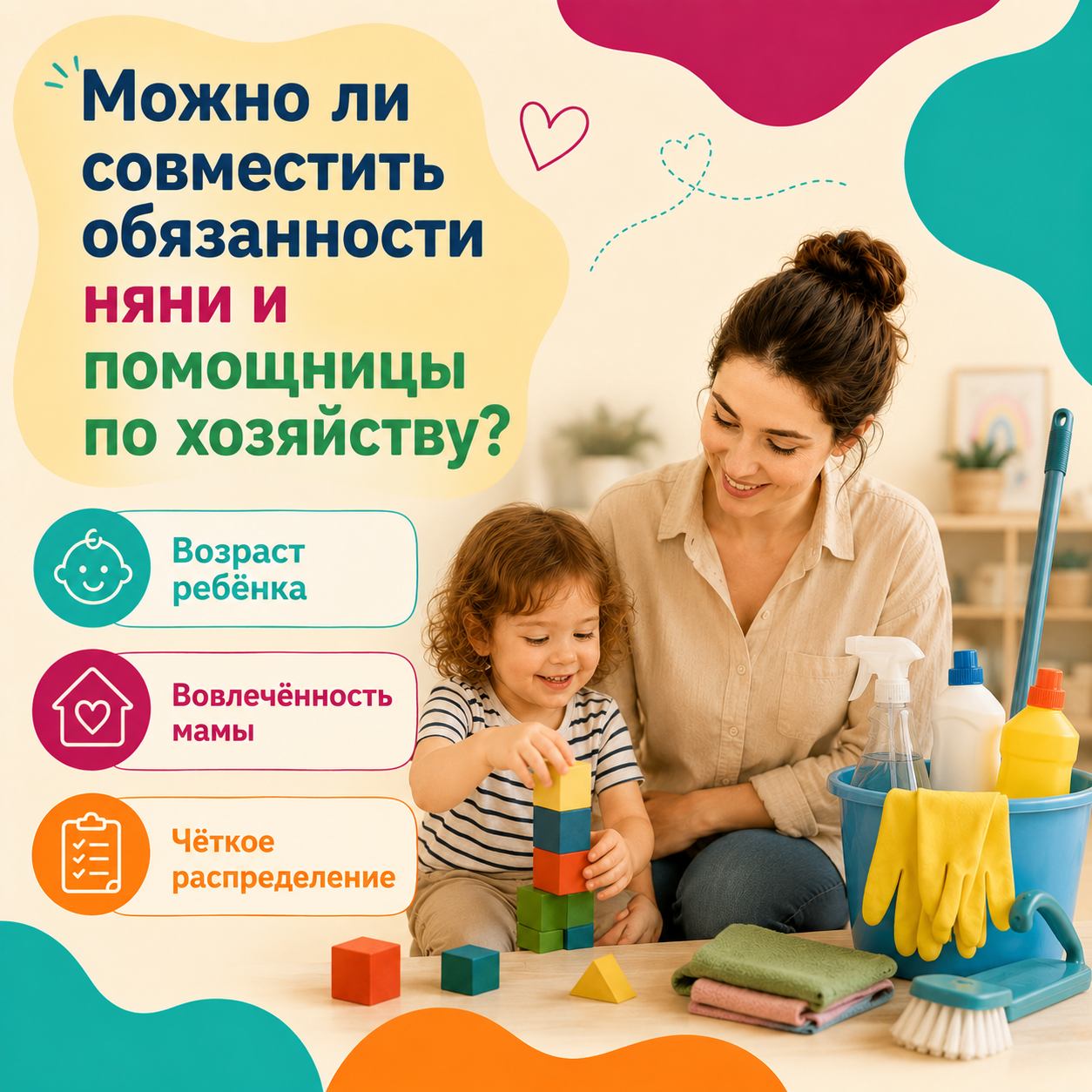 Можно ли няне совмещать уход за ребенком и помощь по хозяйству без вреда для малыша